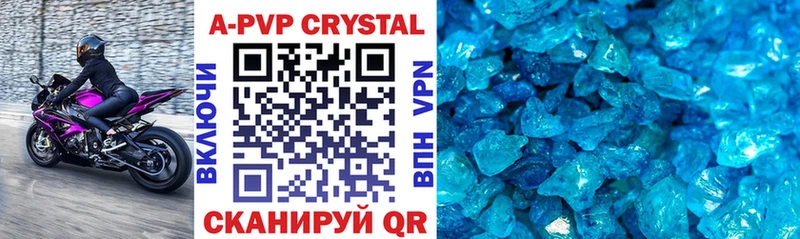 A PVP Crystall  Купить  Одинцово 