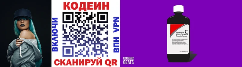 Codein напиток Lean (лин) Купить Одинцово